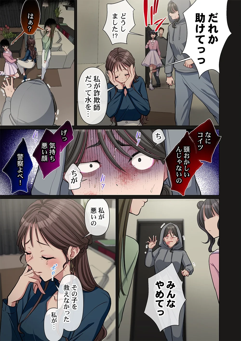 御影ちゃんには、近づくな。～あの子は人を壊す悪女～ 第2話 - 7
