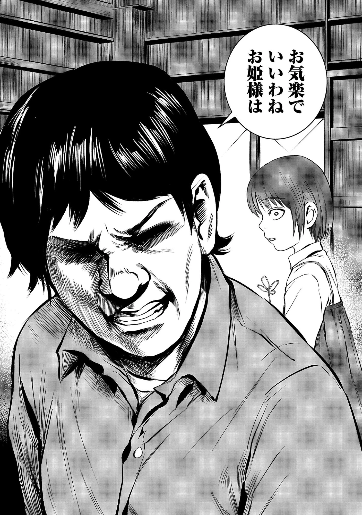 大人はイジメをやめられない〜弱者の生存戦略〜 第47話 - 8