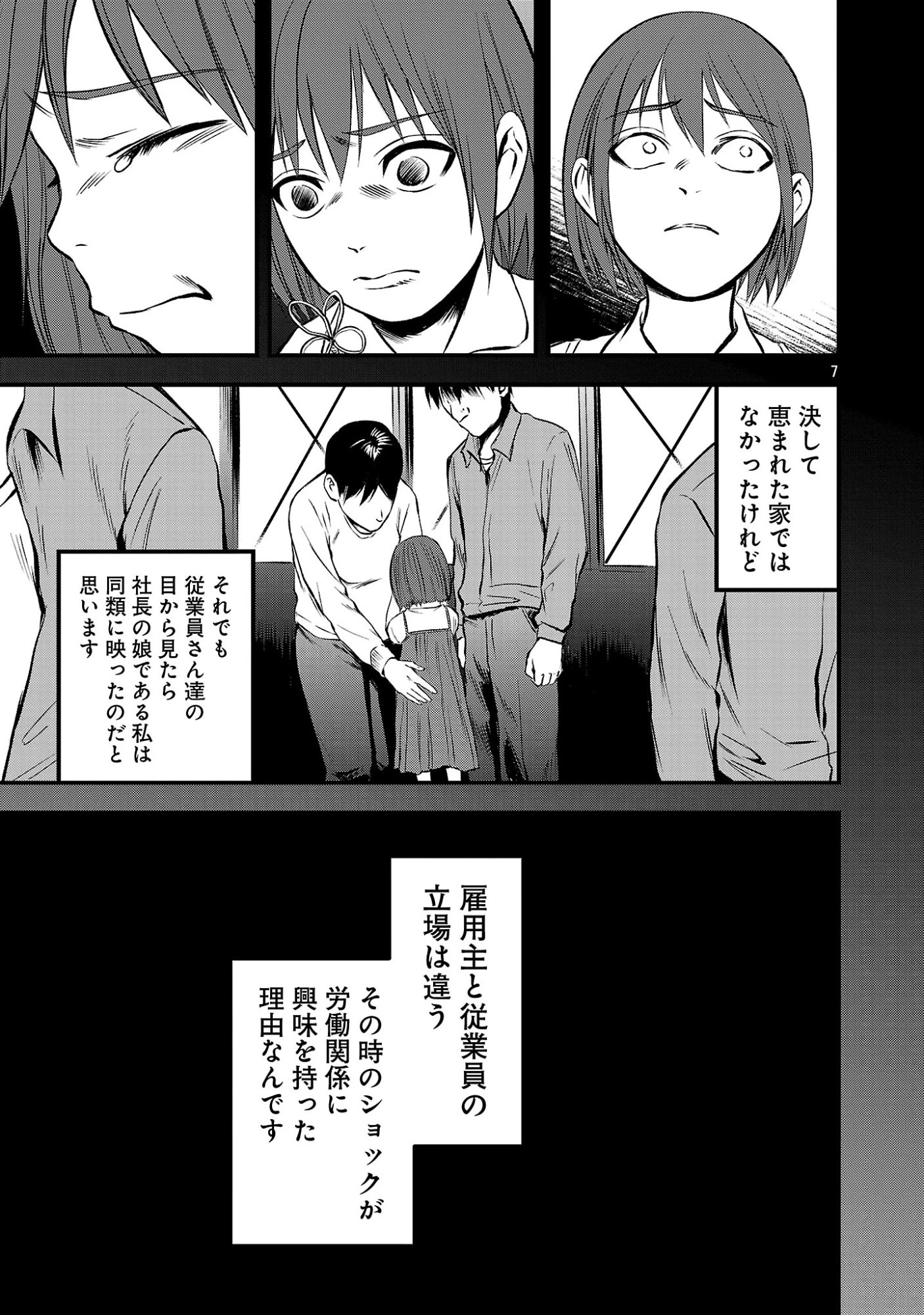 大人はイジメをやめられない〜弱者の生存戦略〜 第47話 - 9