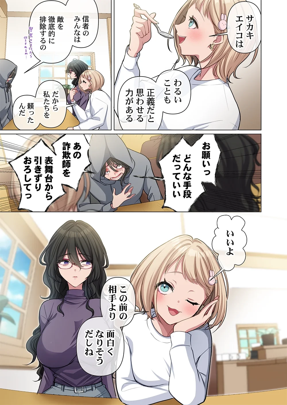 御影ちゃんには、近づくな。～あの子は人を壊す悪女～ 第2話 - 9