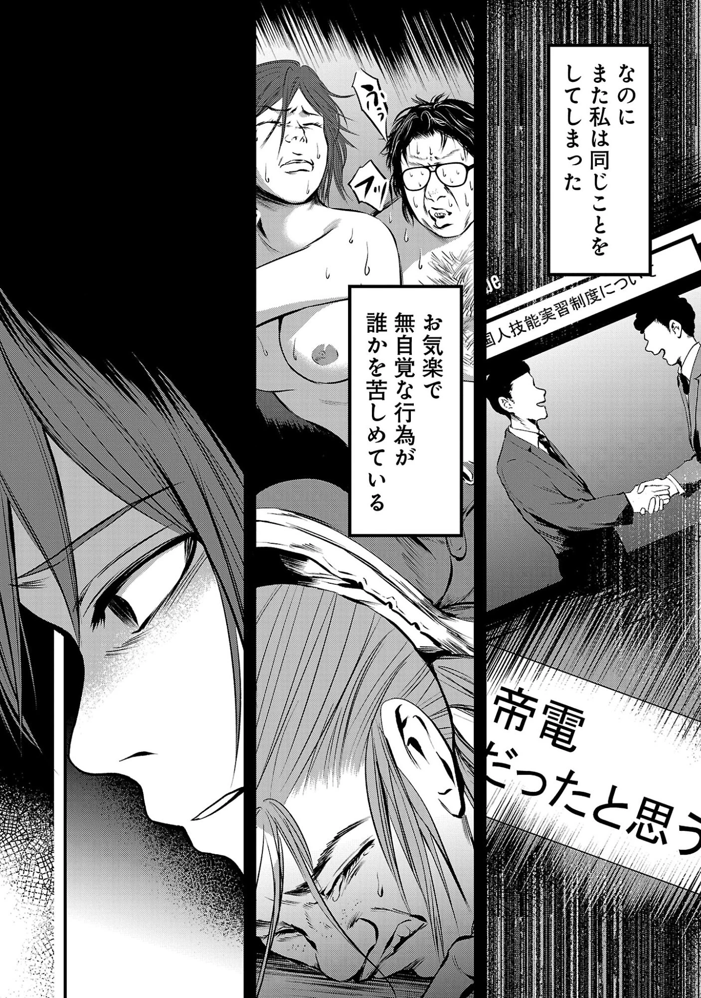 大人はイジメをやめられない〜弱者の生存戦略〜 第47話 - 10