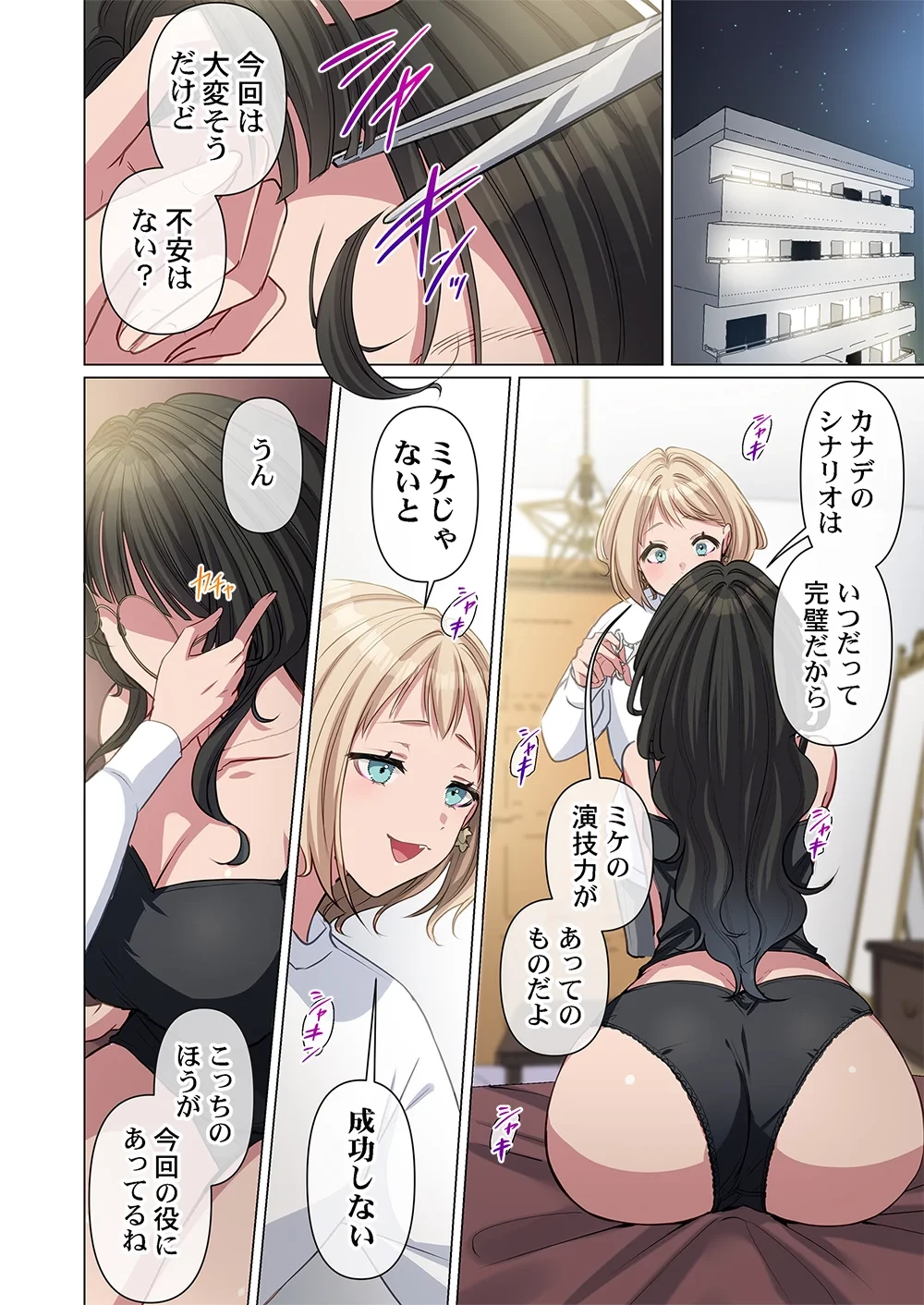 御影ちゃんには、近づくな。～あの子は人を壊す悪女～ 第2話 - 10