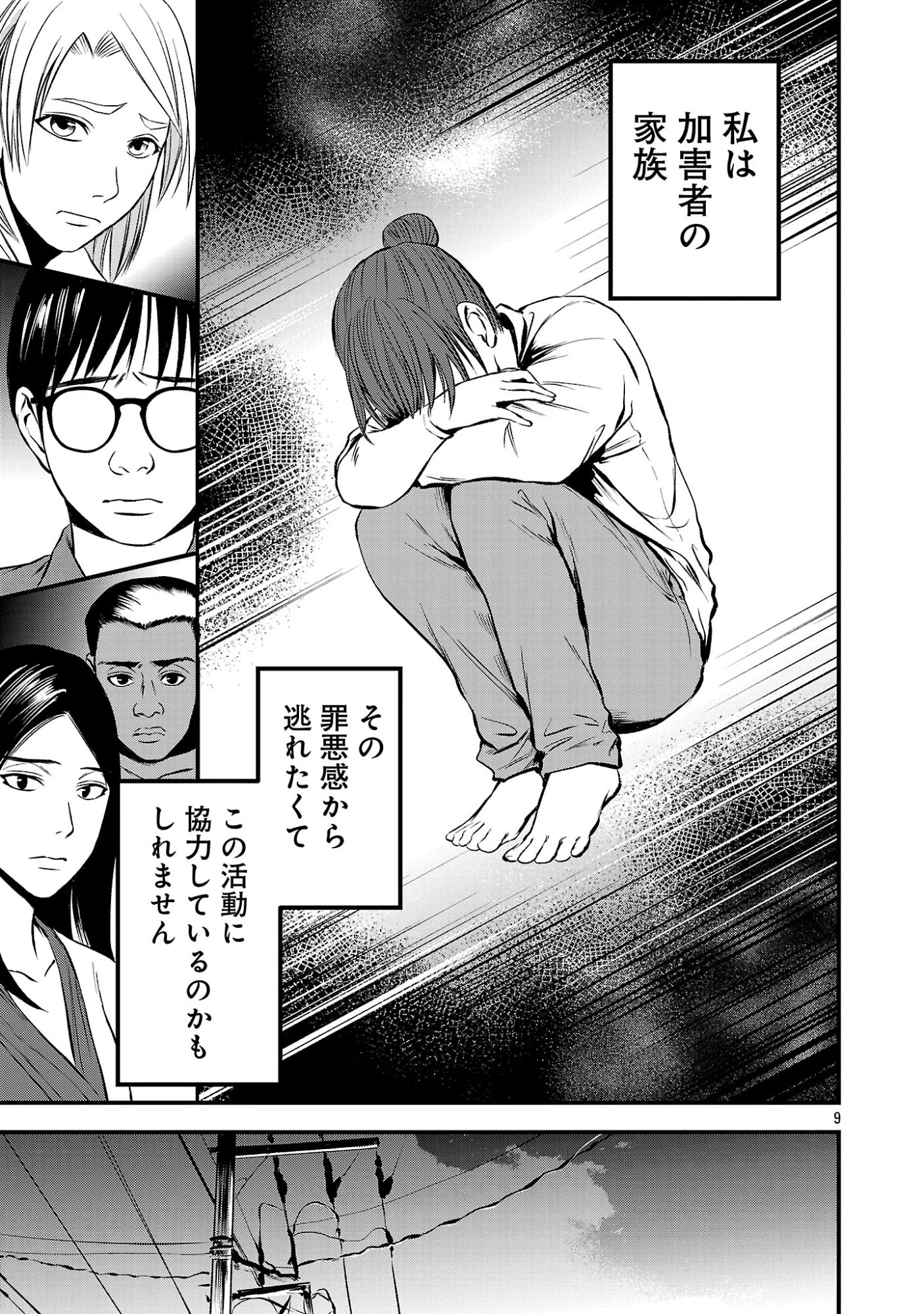 大人はイジメをやめられない〜弱者の生存戦略〜 第47話 - 11