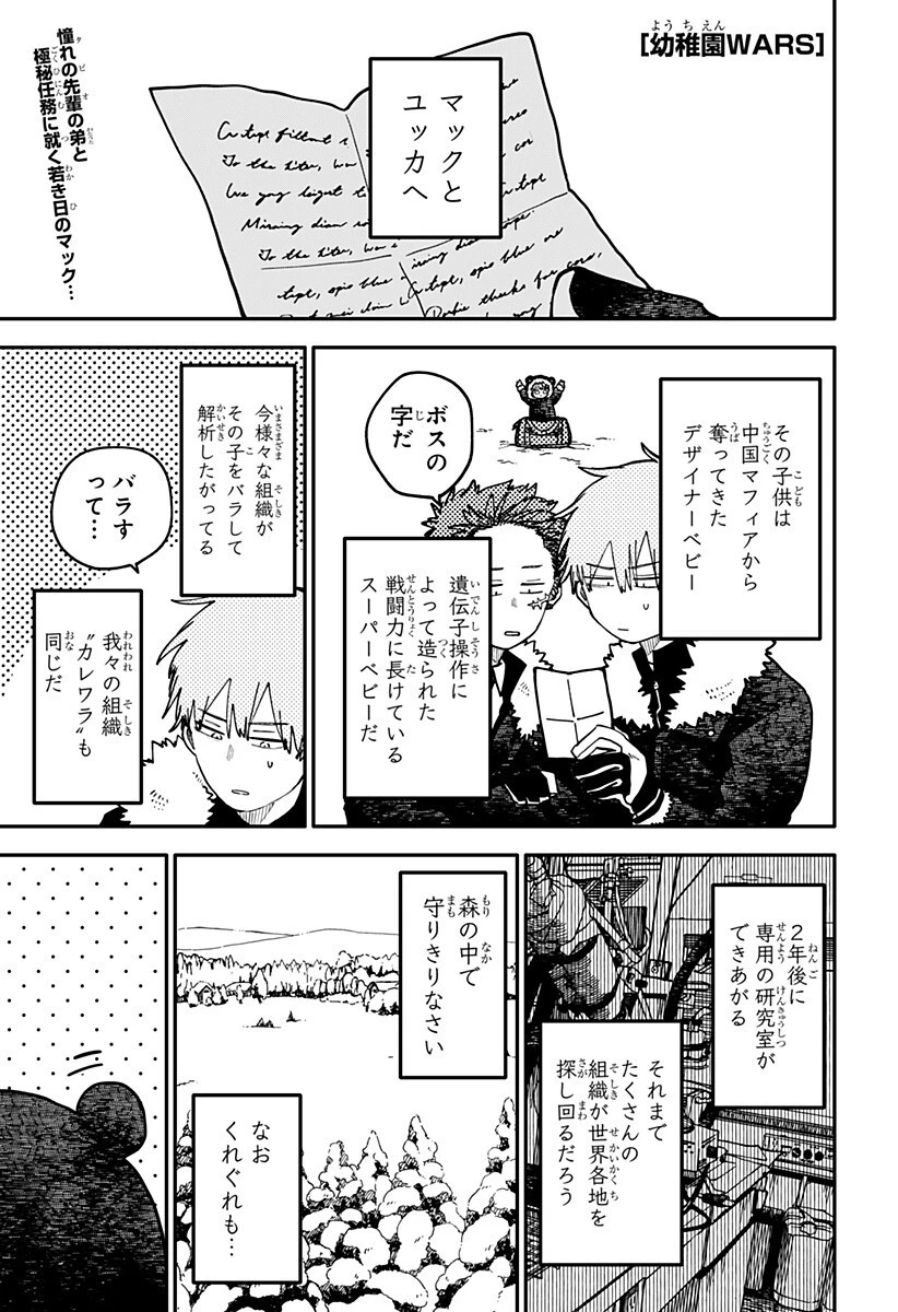 幼稚園WARS 第132話 - 1