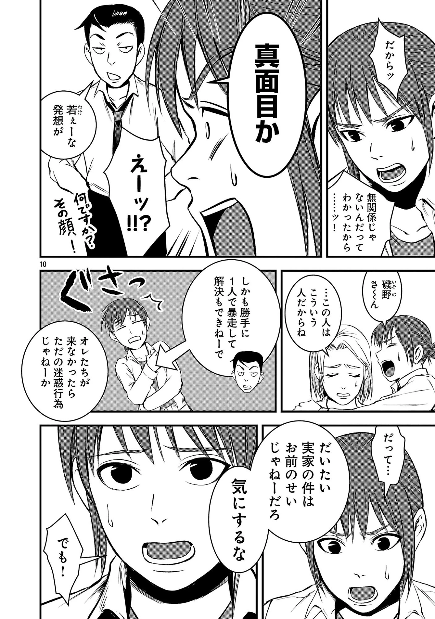 大人はイジメをやめられない〜弱者の生存戦略〜 第47話 - 12