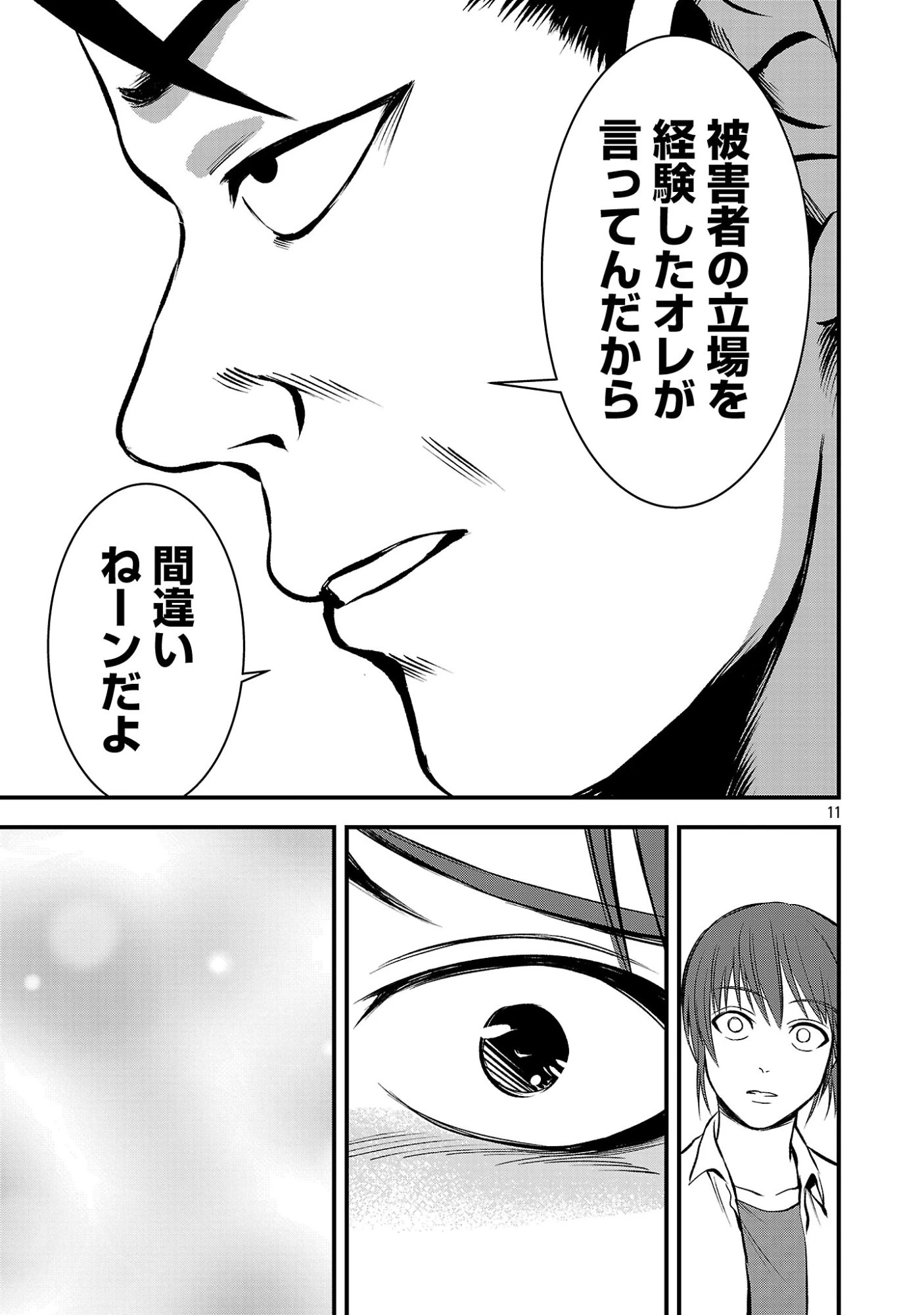 大人はイジメをやめられない〜弱者の生存戦略〜 第47話 - 13