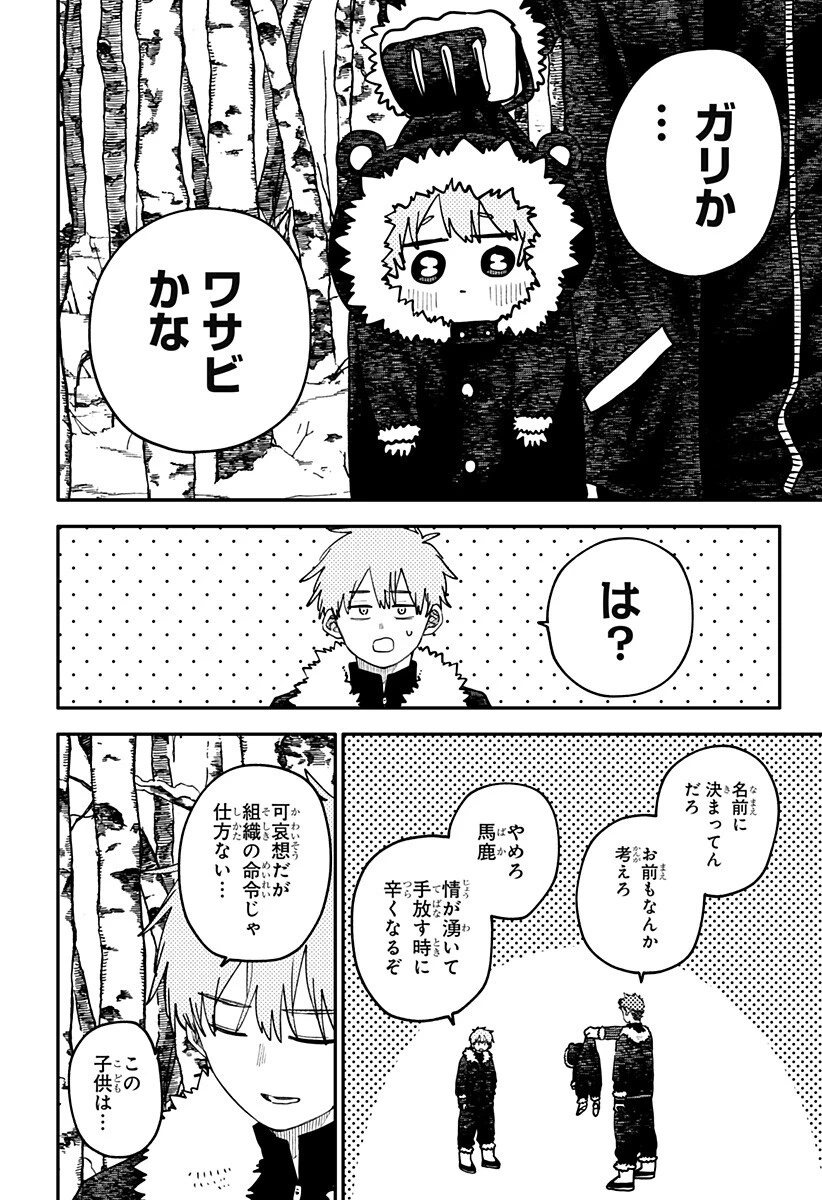 幼稚園WARS 第132話 - 4