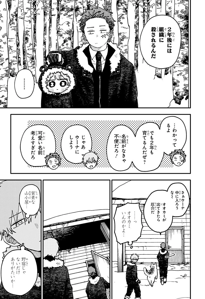 幼稚園WARS 第132話 - 5