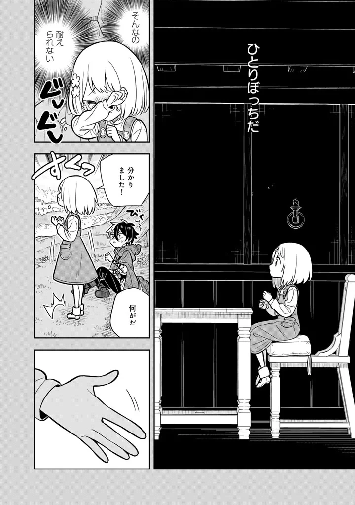 婚約破棄された令嬢を拾った俺が、イケナイことを教え込む　〜美味しいものを食べさせておしゃれをさせて、世界一幸せな少女にプロデュース！〜 第117話 - 2