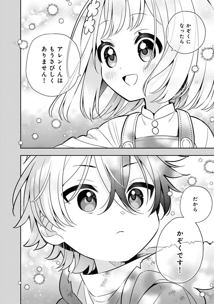 婚約破棄された令嬢を拾った俺が、イケナイことを教え込む　〜美味しいものを食べさせておしゃれをさせて、世界一幸せな少女にプロデュース！〜 第117話 - 4