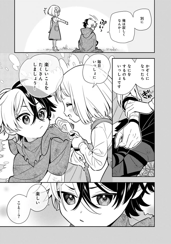婚約破棄された令嬢を拾った俺が、イケナイことを教え込む　〜美味しいものを食べさせておしゃれをさせて、世界一幸せな少女にプロデュース！〜 第117話 - 5