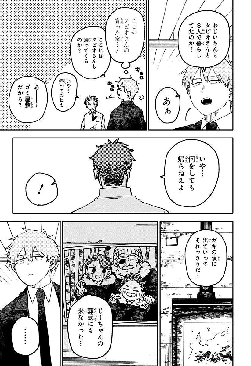 幼稚園WARS 第132話 - 9