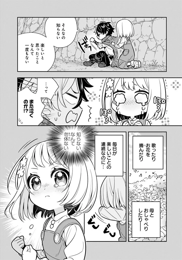 婚約破棄された令嬢を拾った俺が、イケナイことを教え込む　〜美味しいものを食べさせておしゃれをさせて、世界一幸せな少女にプロデュース！〜 第117話 - 6