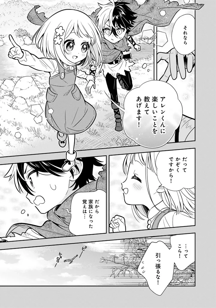 婚約破棄された令嬢を拾った俺が、イケナイことを教え込む　〜美味しいものを食べさせておしゃれをさせて、世界一幸せな少女にプロデュース！〜 第117話 - 7