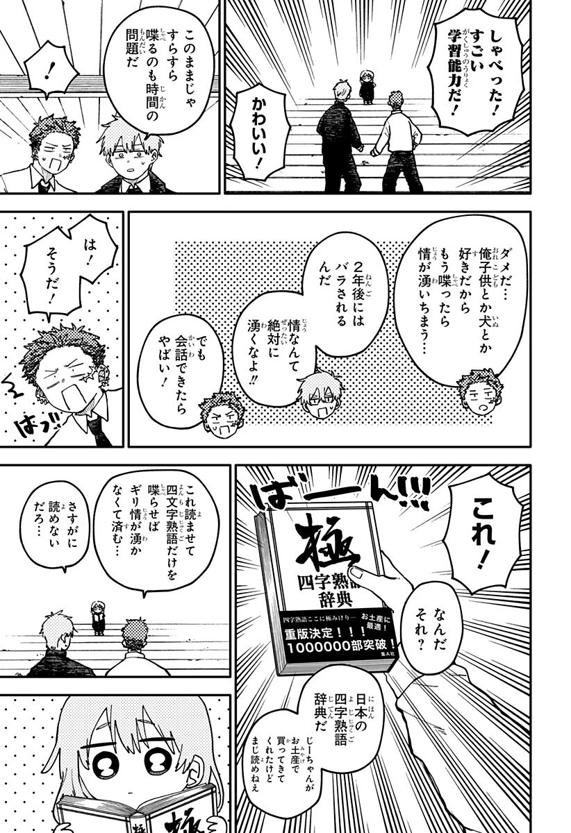 幼稚園WARS 第132話 - 13