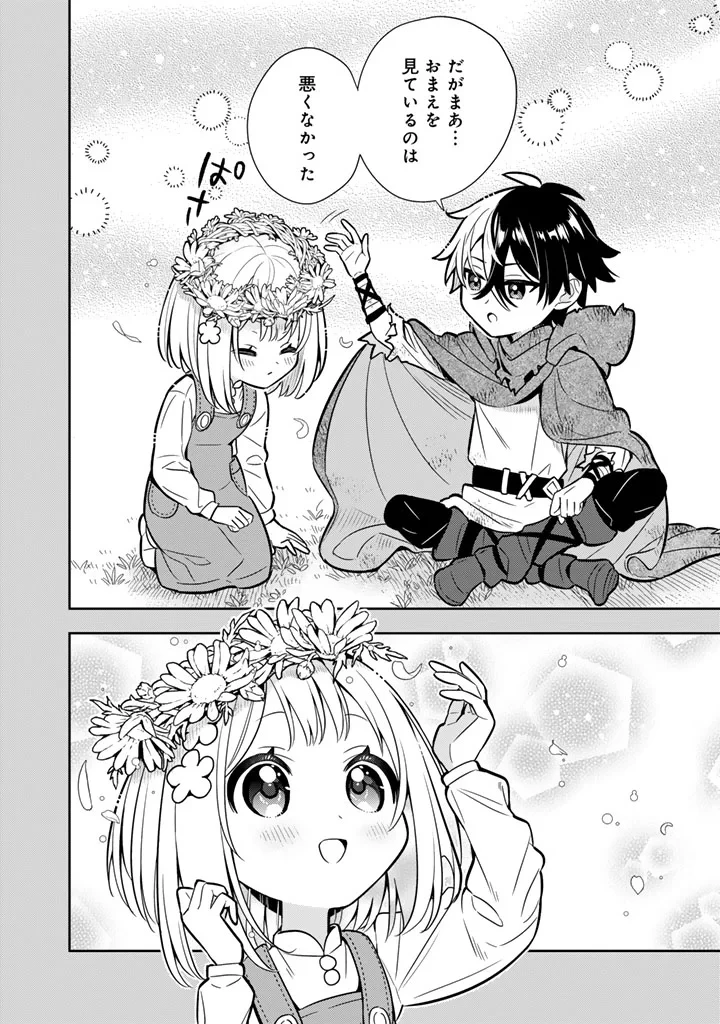 婚約破棄された令嬢を拾った俺が、イケナイことを教え込む　〜美味しいものを食べさせておしゃれをさせて、世界一幸せな少女にプロデュース！〜 第117話 - 12