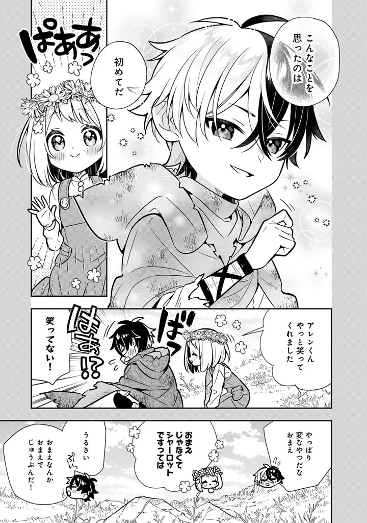 婚約破棄された令嬢を拾った俺が、イケナイことを教え込む　〜美味しいものを食べさせておしゃれをさせて、世界一幸せな少女にプロデュース！〜 第117話 - 13