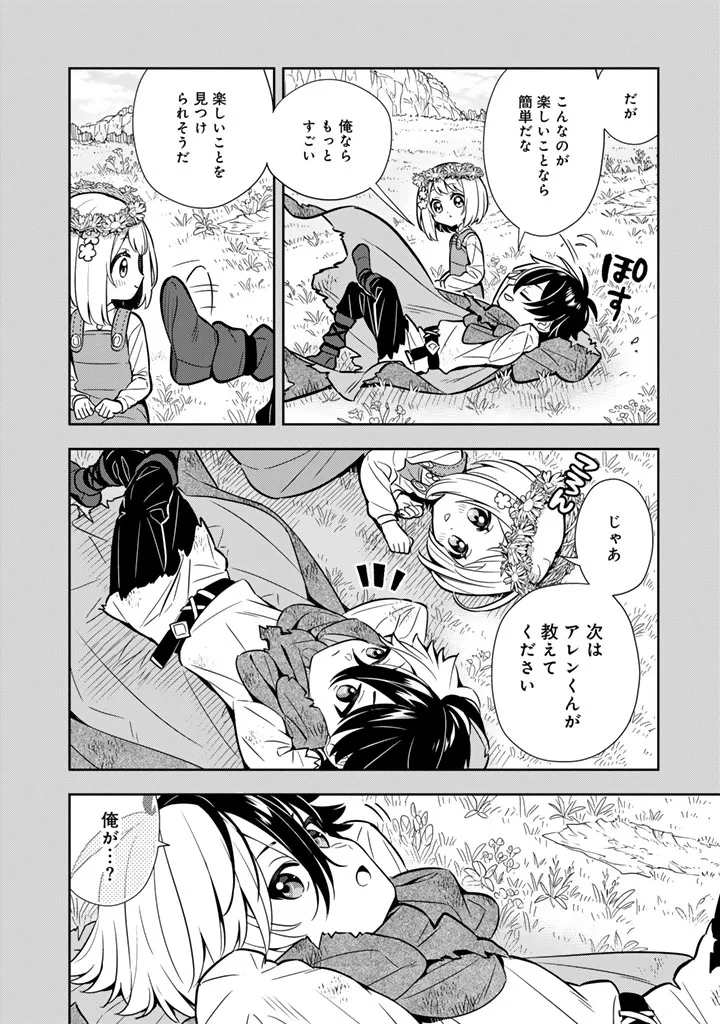 婚約破棄された令嬢を拾った俺が、イケナイことを教え込む　〜美味しいものを食べさせておしゃれをさせて、世界一幸せな少女にプロデュース！〜 第117話 - 14