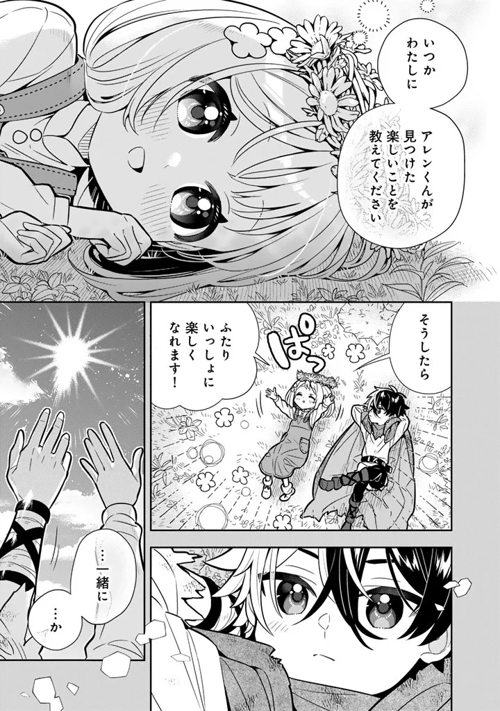 婚約破棄された令嬢を拾った俺が、イケナイことを教え込む　〜美味しいものを食べさせておしゃれをさせて、世界一幸せな少女にプロデュース！〜 第117話 - 15