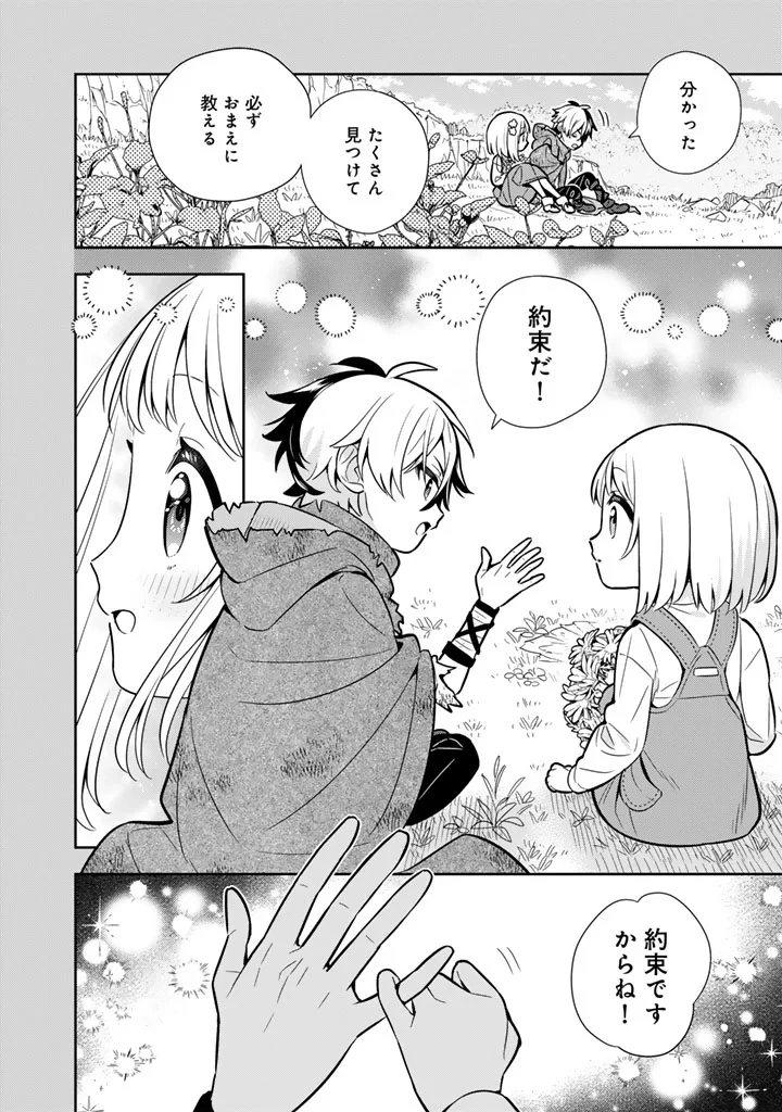 婚約破棄された令嬢を拾った俺が、イケナイことを教え込む　〜美味しいものを食べさせておしゃれをさせて、世界一幸せな少女にプロデュース！〜 第117話 - 16