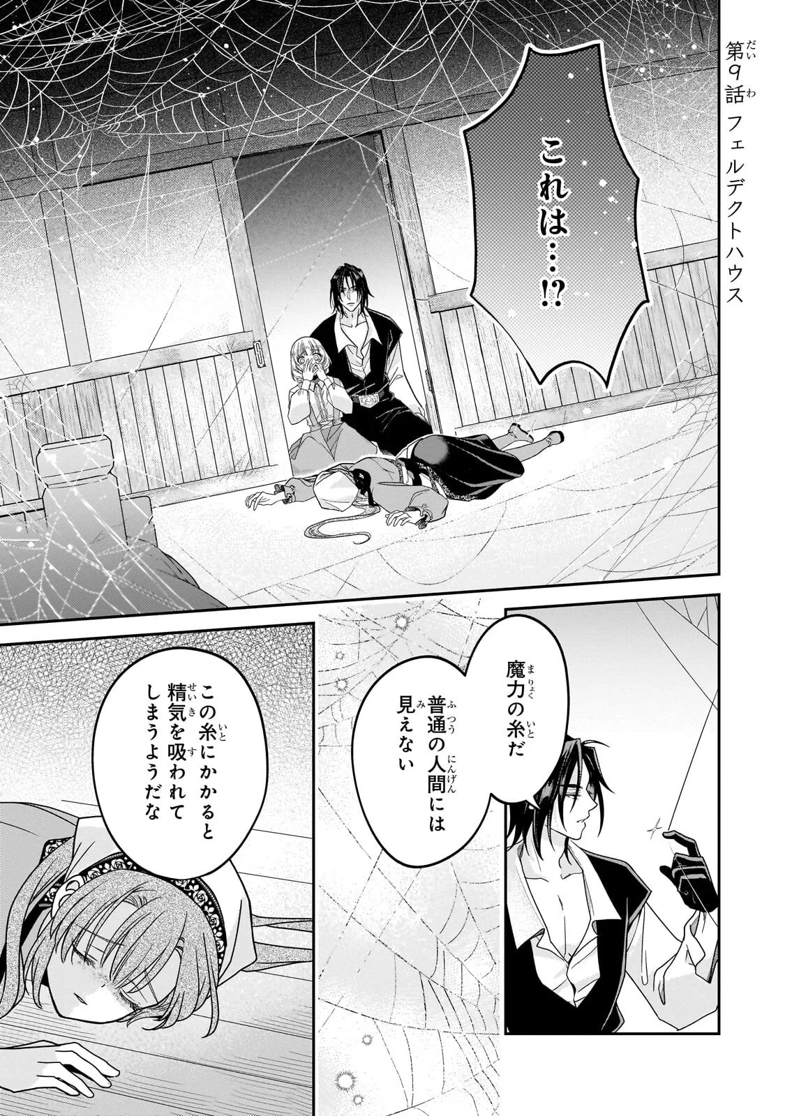 恋の果てまで、夜闇の王に攫われて 第9話 - 1