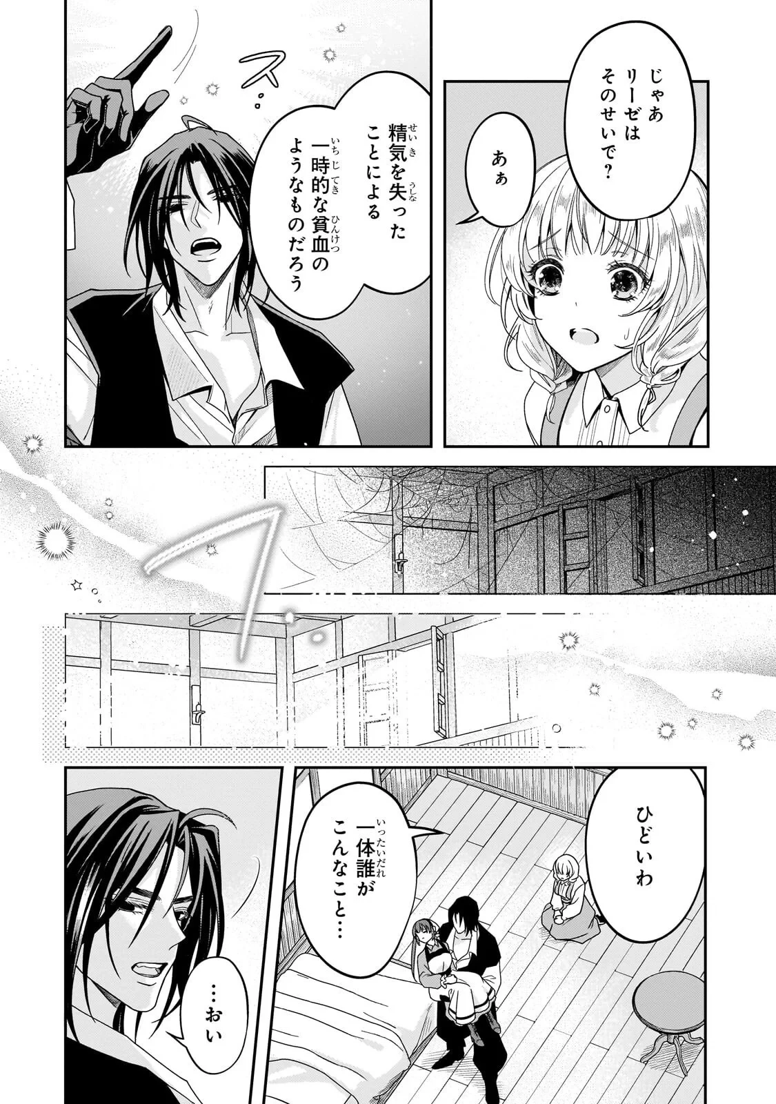 恋の果てまで、夜闇の王に攫われて 第9話 - 2