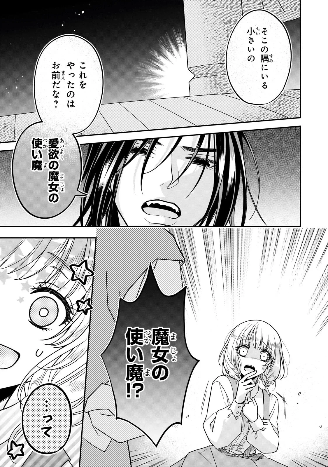 恋の果てまで、夜闇の王に攫われて 第9話 - 3