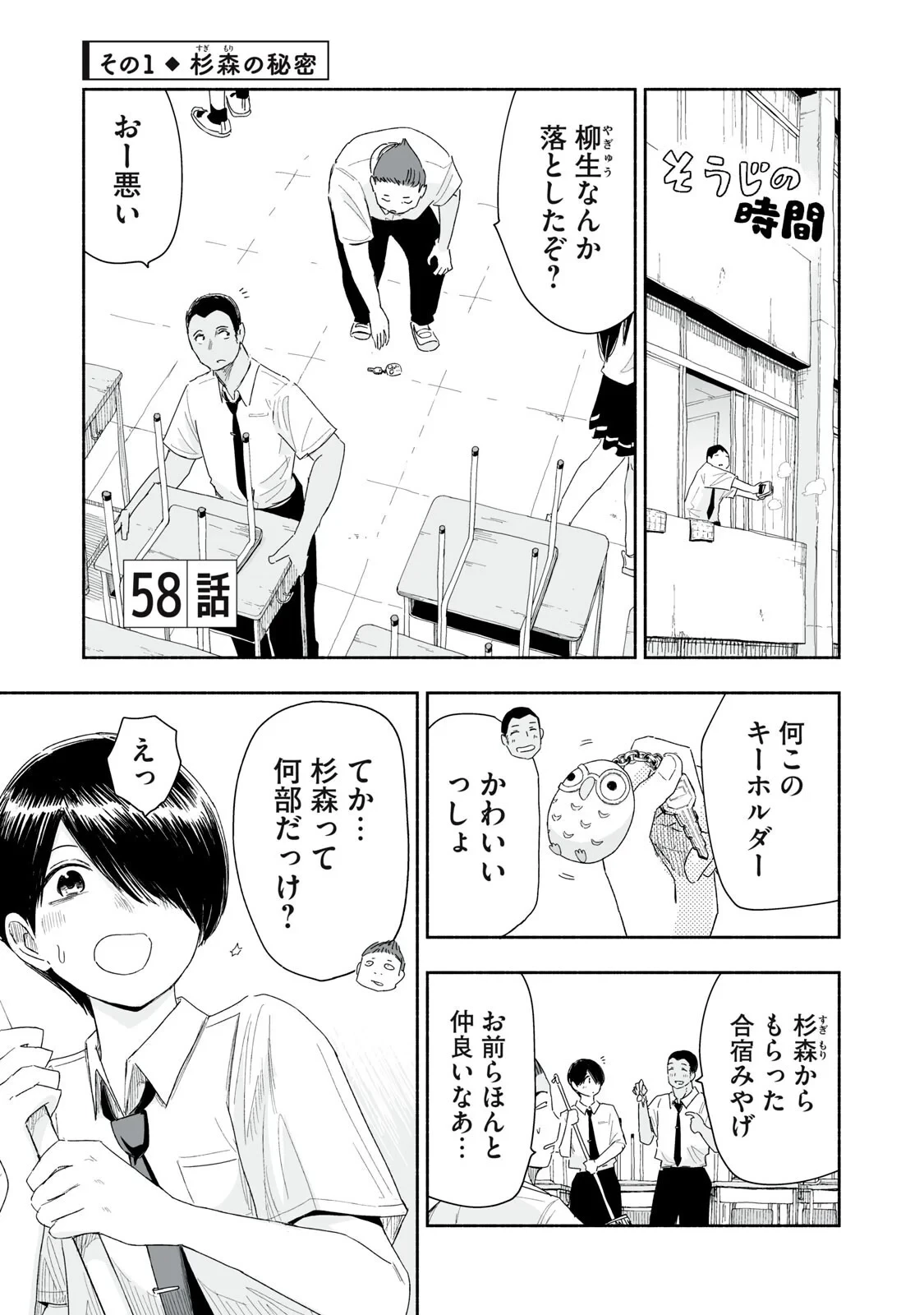 ずっと青春ぽいですよ 第58話 - 1