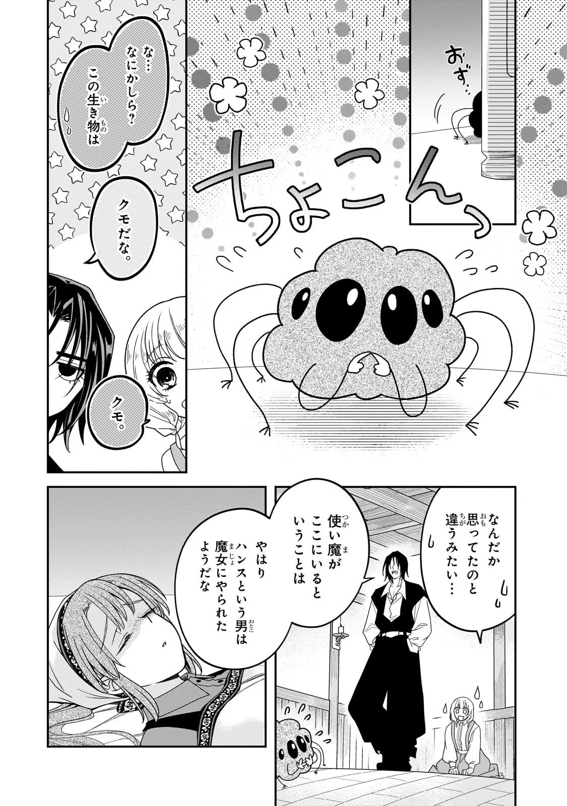 恋の果てまで、夜闇の王に攫われて 第9話 - 4