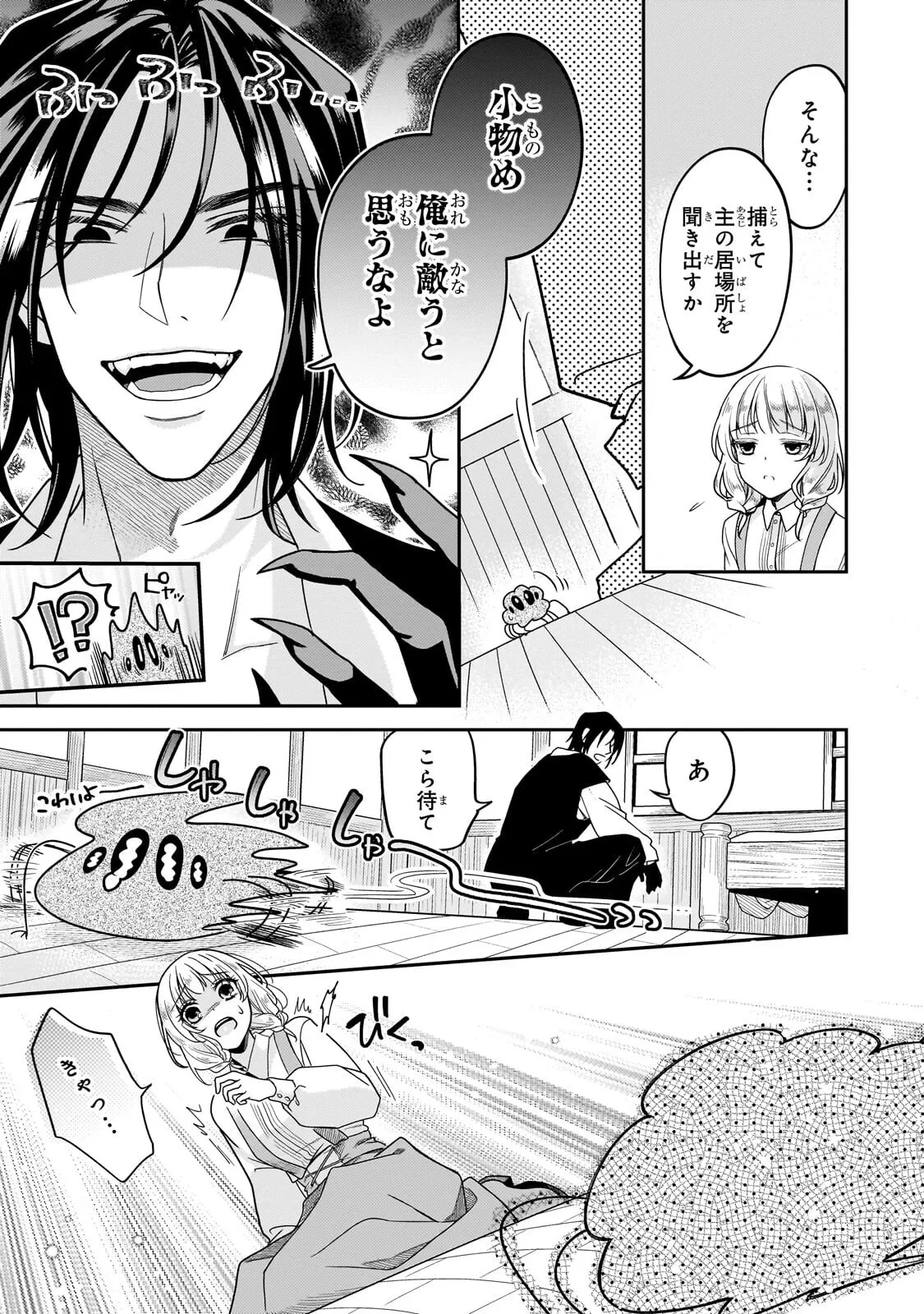 恋の果てまで、夜闇の王に攫われて 第9話 - 5