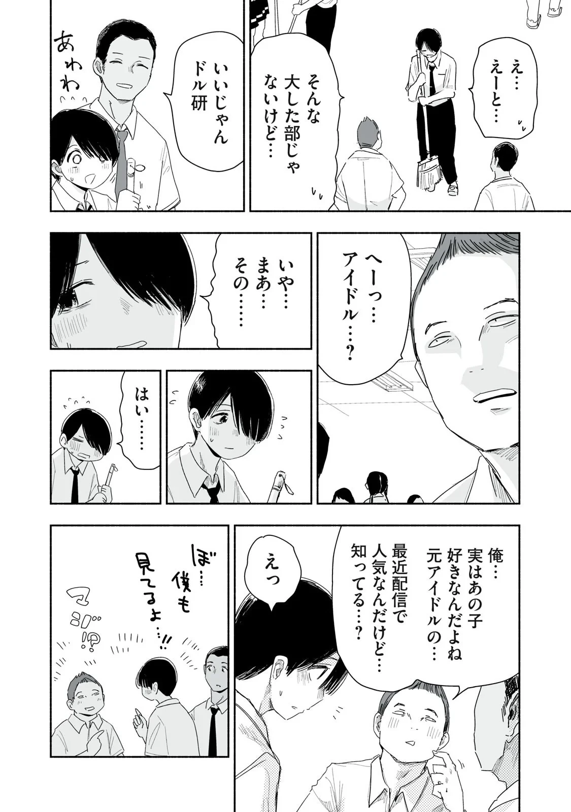 ずっと青春ぽいですよ 第58話 - 2