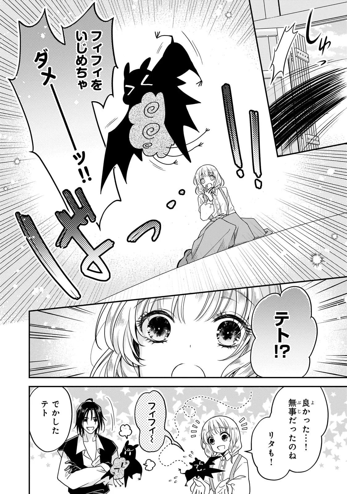 恋の果てまで、夜闇の王に攫われて 第9話 - 6