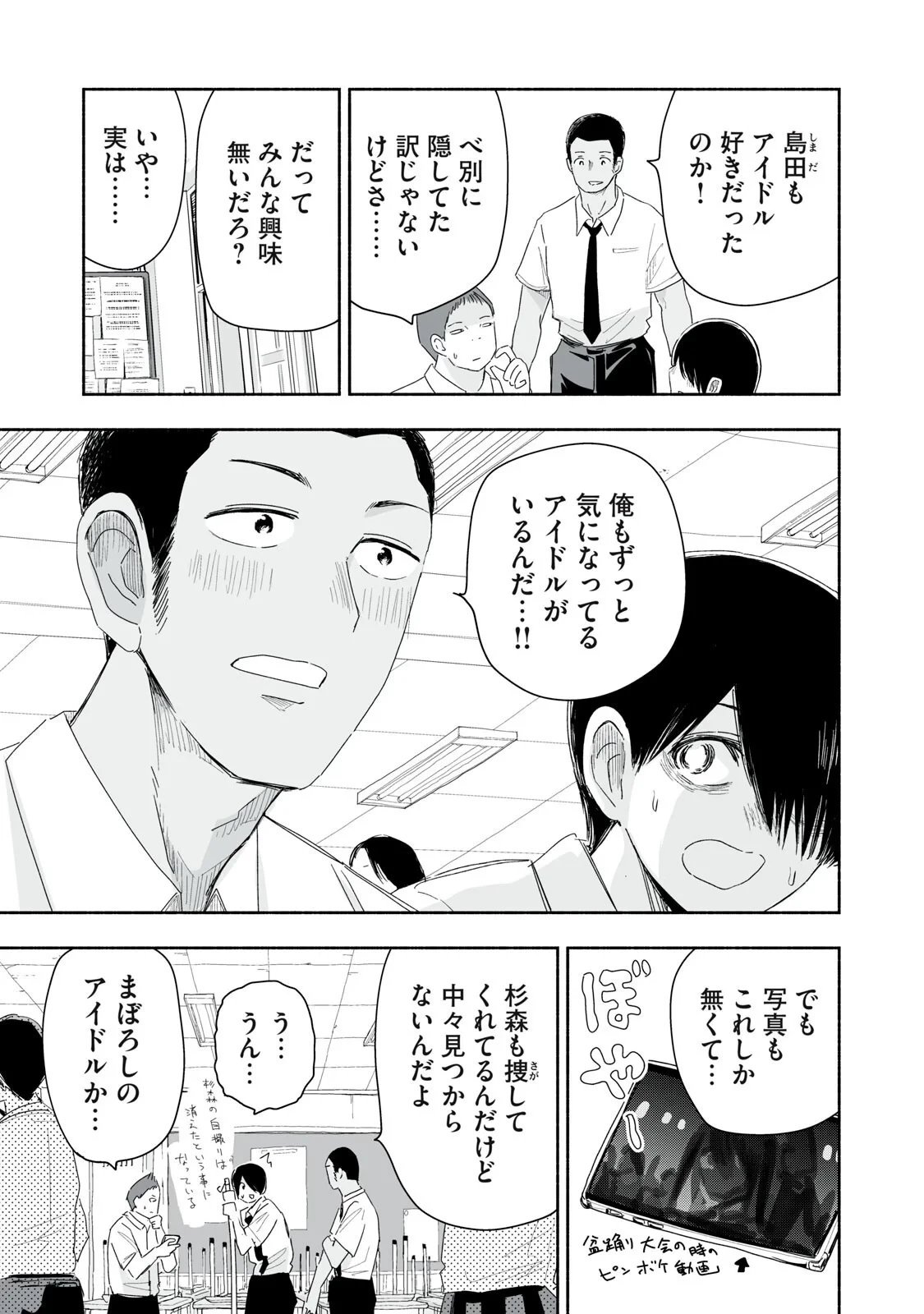 ずっと青春ぽいですよ 第58話 - 3