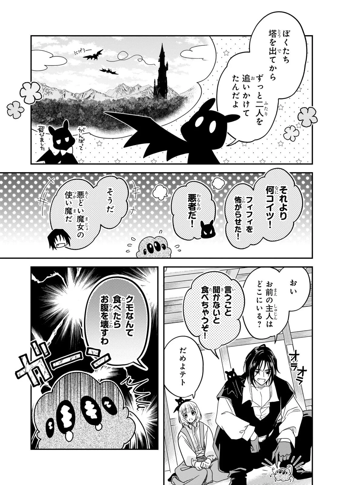 恋の果てまで、夜闇の王に攫われて 第9話 - 7