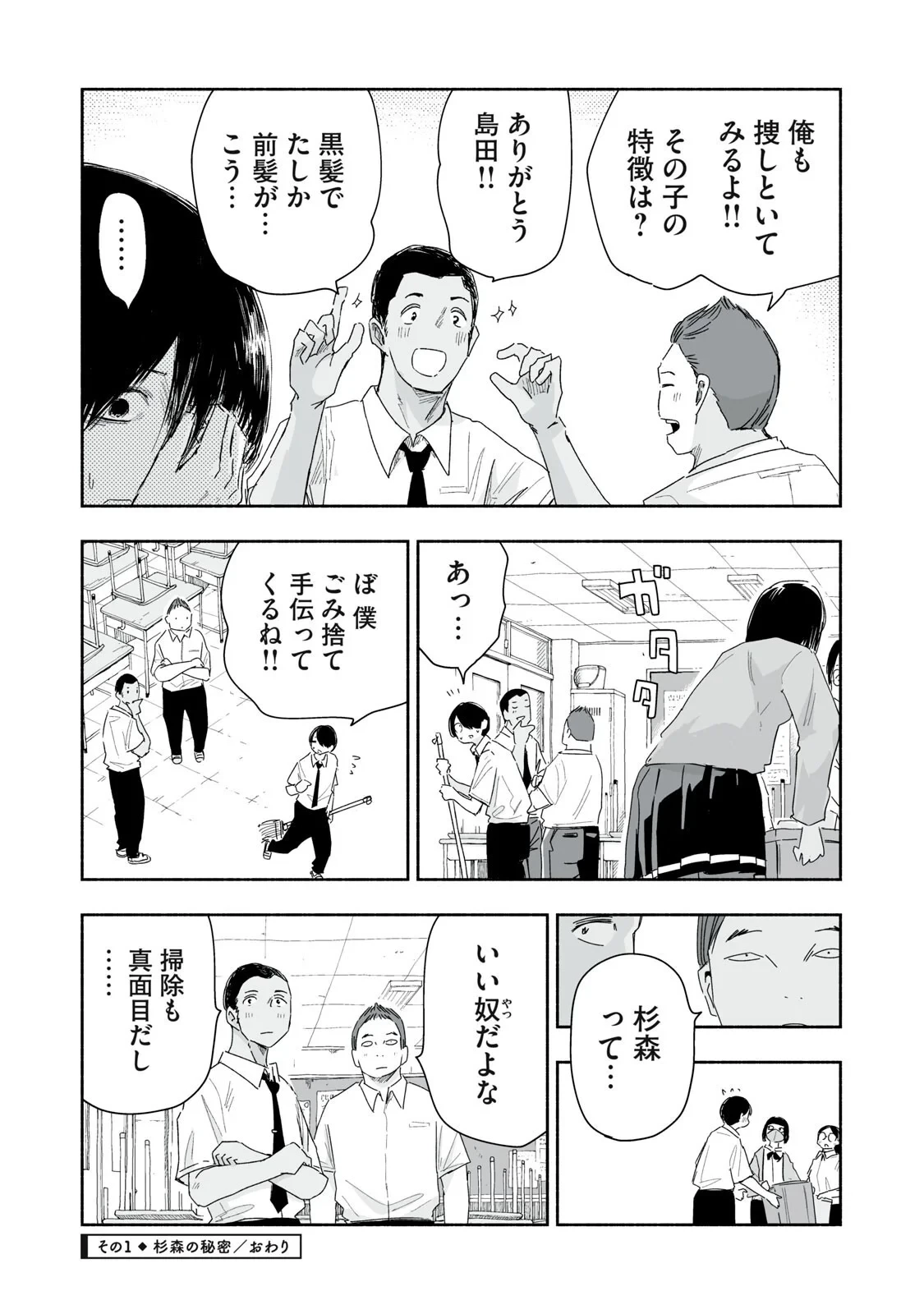 ずっと青春ぽいですよ 第58話 - 4