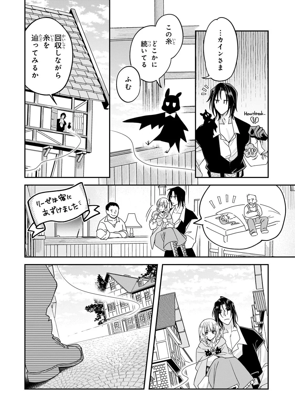 恋の果てまで、夜闇の王に攫われて 第9話 - 8
