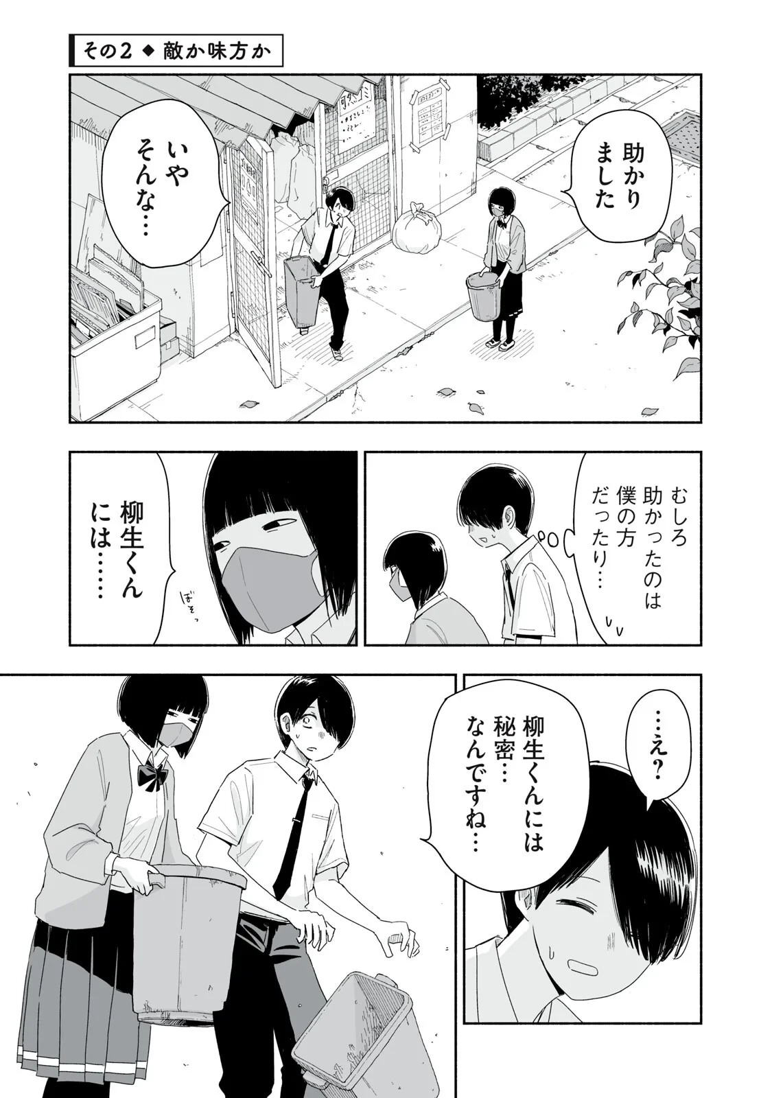 ずっと青春ぽいですよ 第58話 - 5