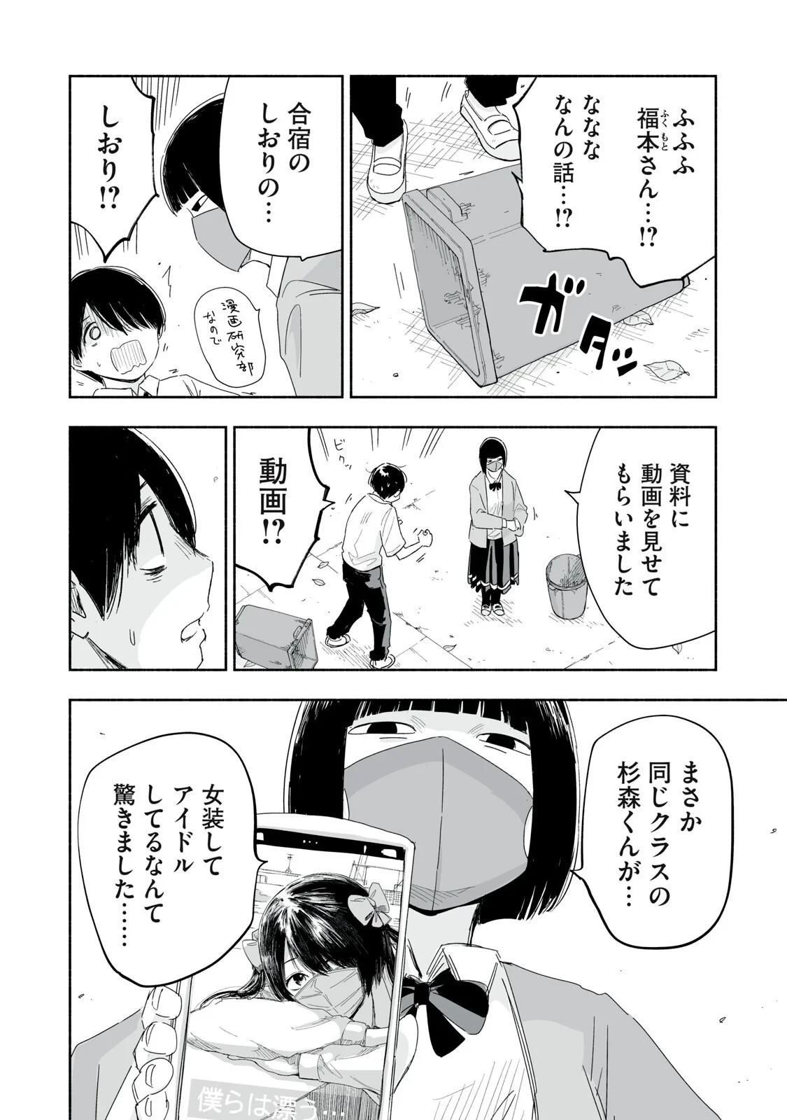 ずっと青春ぽいですよ 第58話 - 6
