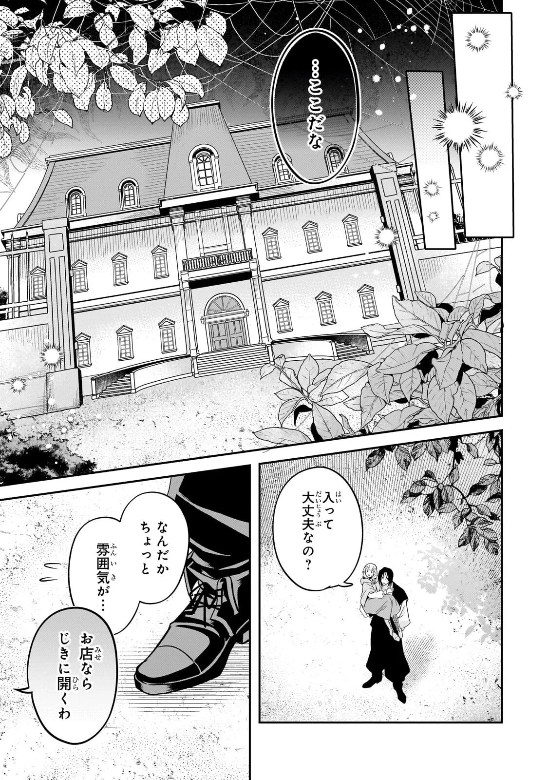 恋の果てまで、夜闇の王に攫われて 第9話 - 9