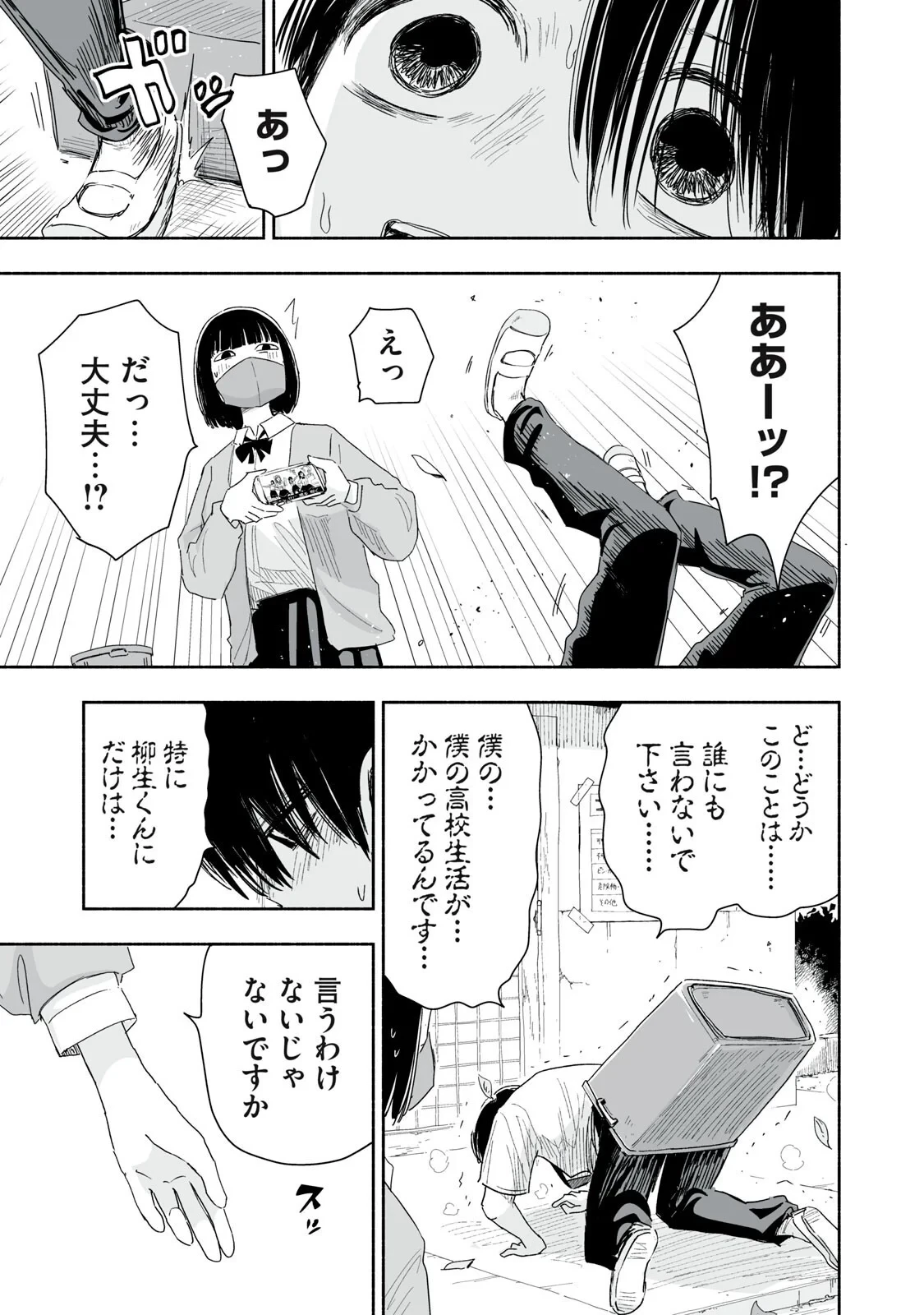 ずっと青春ぽいですよ 第58話 - 7