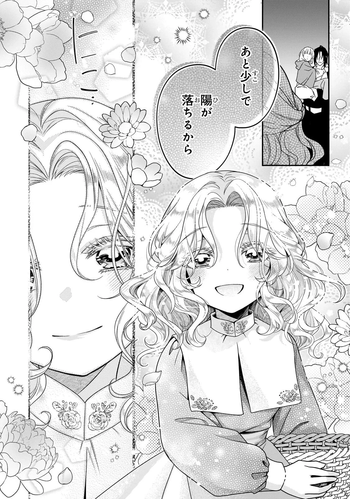 恋の果てまで、夜闇の王に攫われて 第9話 - 10