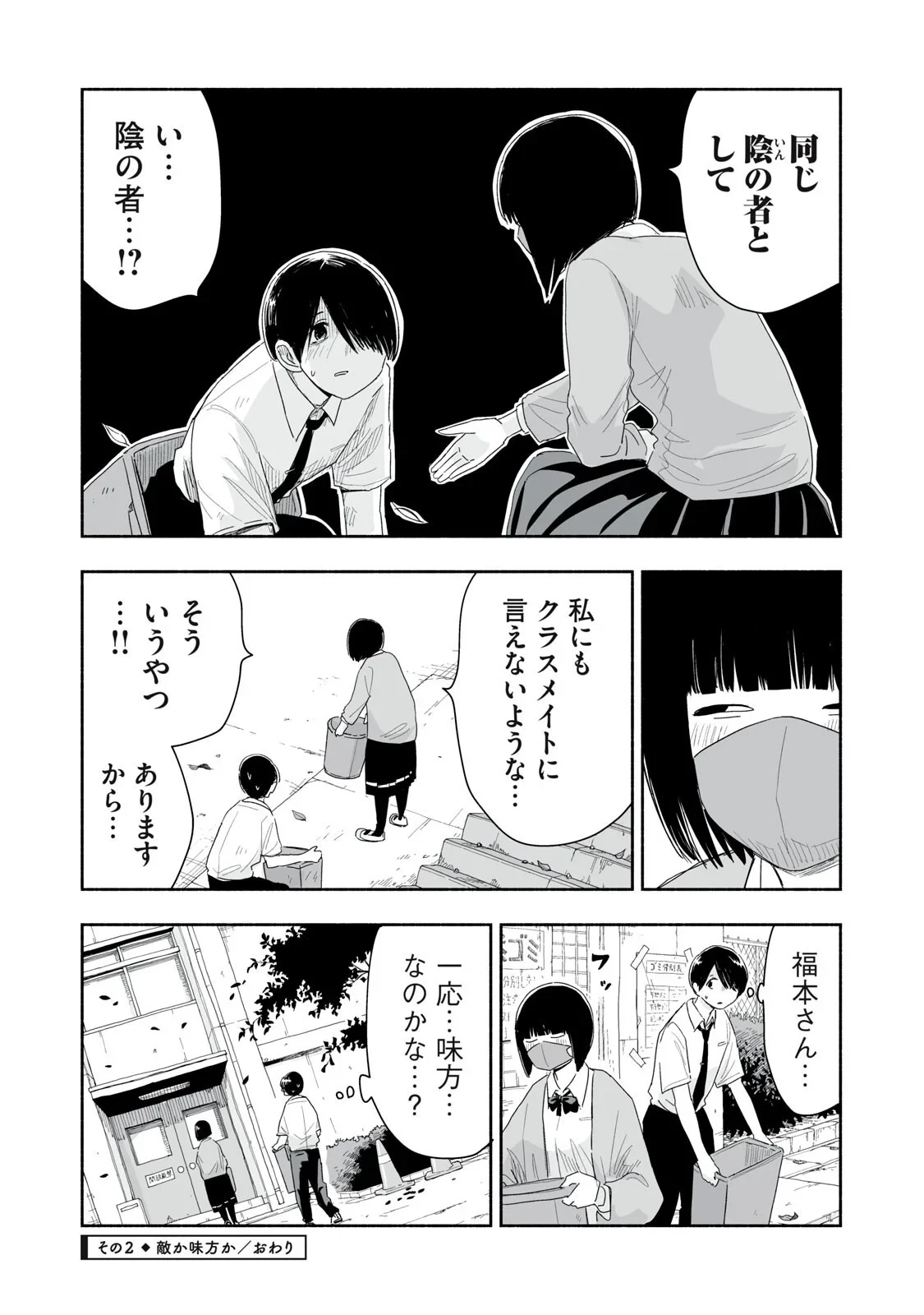 ずっと青春ぽいですよ 第58話 - 8