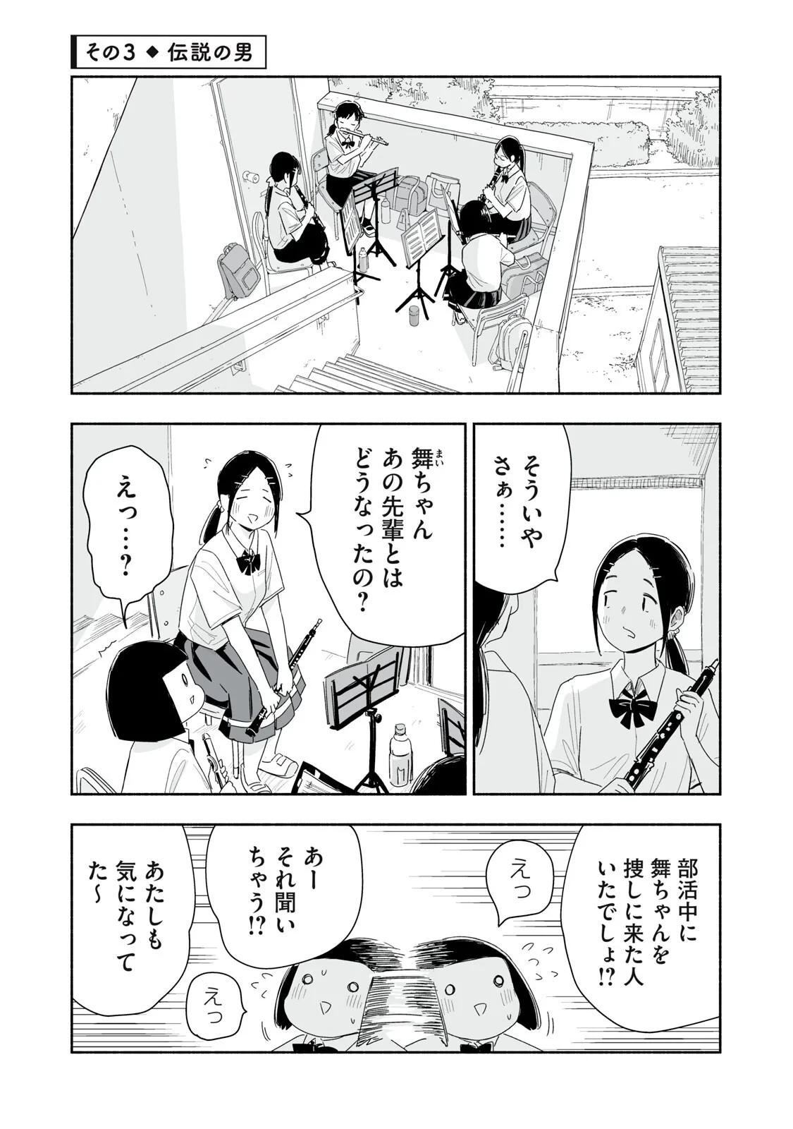 ずっと青春ぽいですよ 第58話 - 9