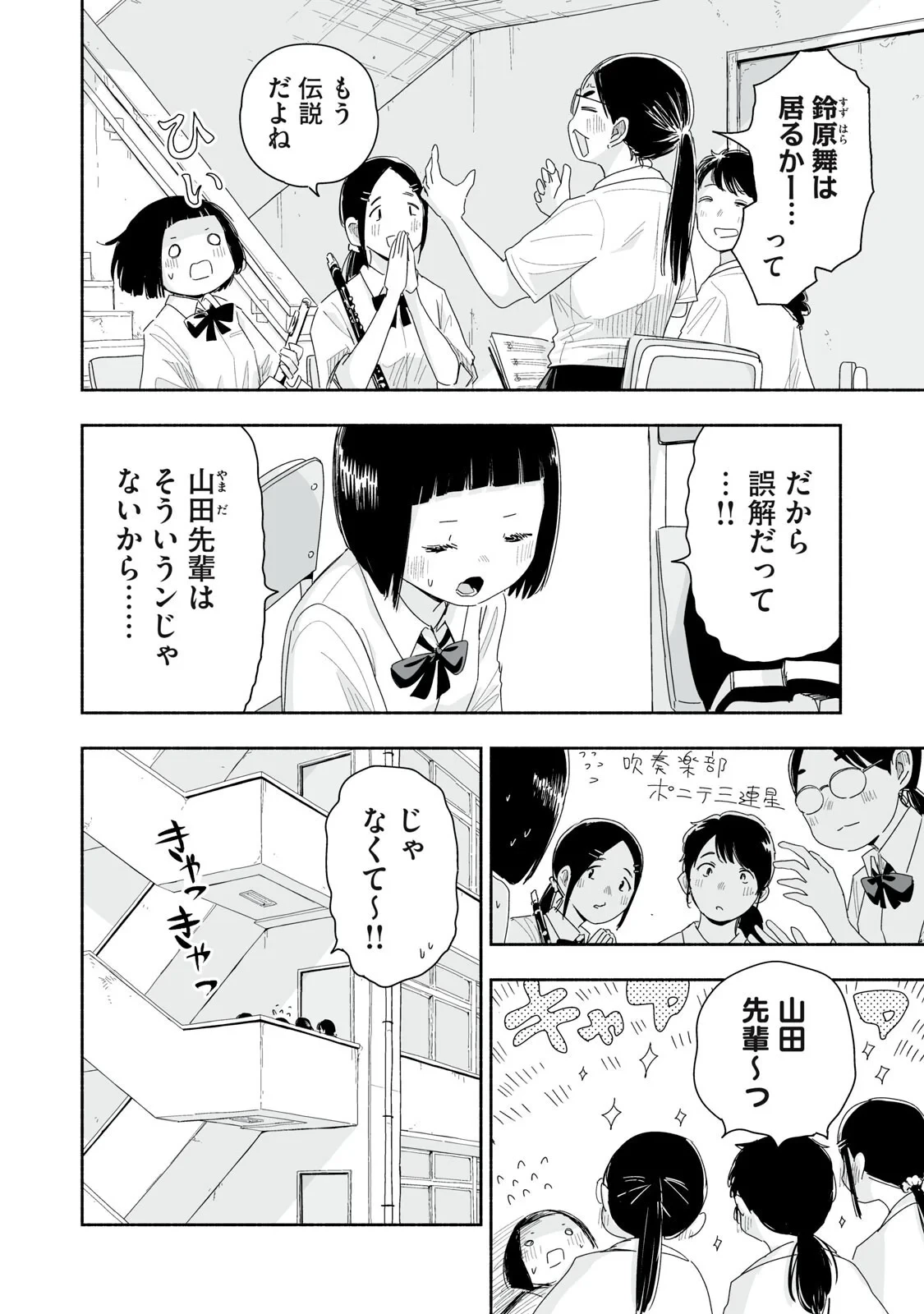 ずっと青春ぽいですよ 第58話 - 10