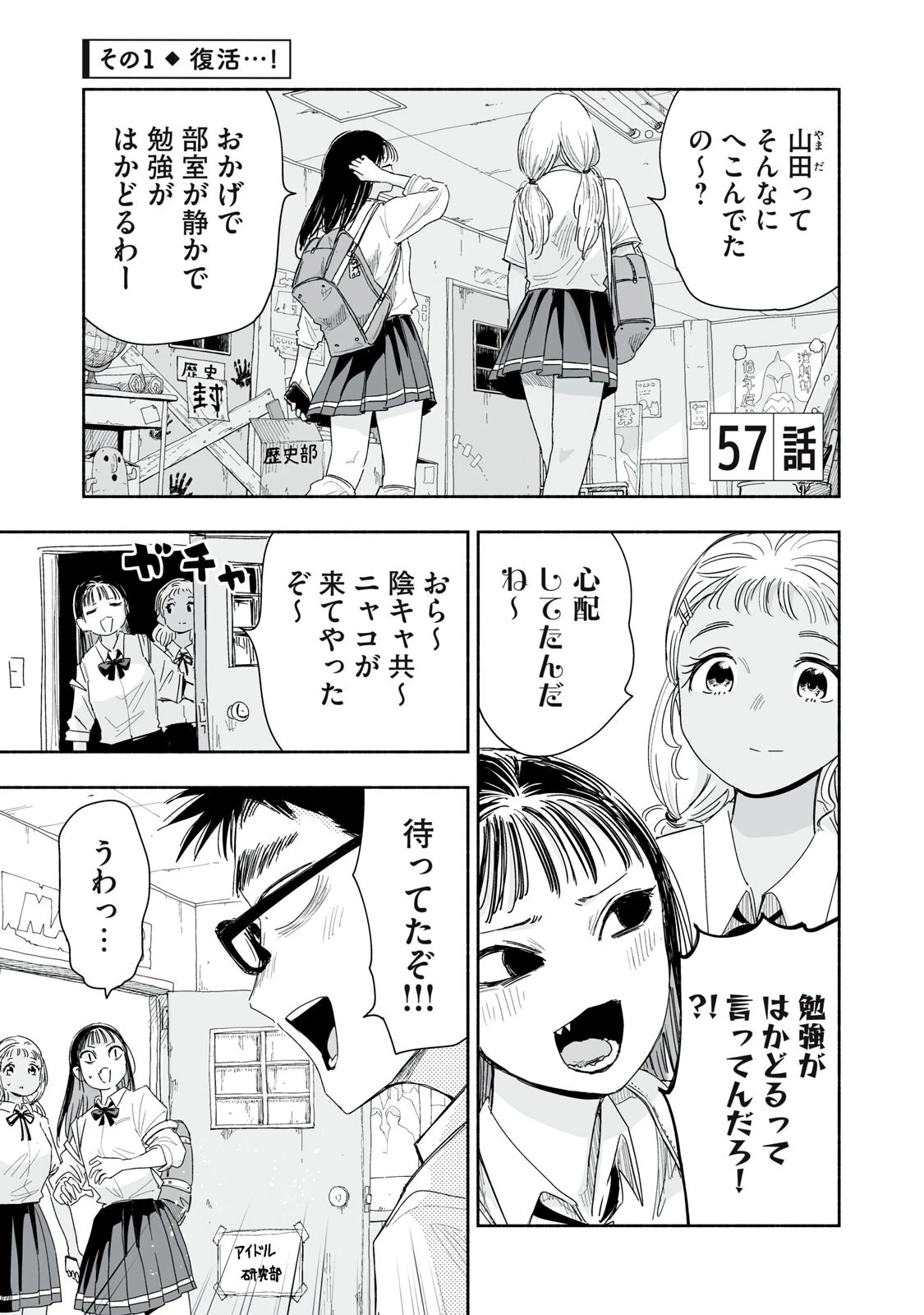 ずっと青春ぽいですよ 第57話 - 1