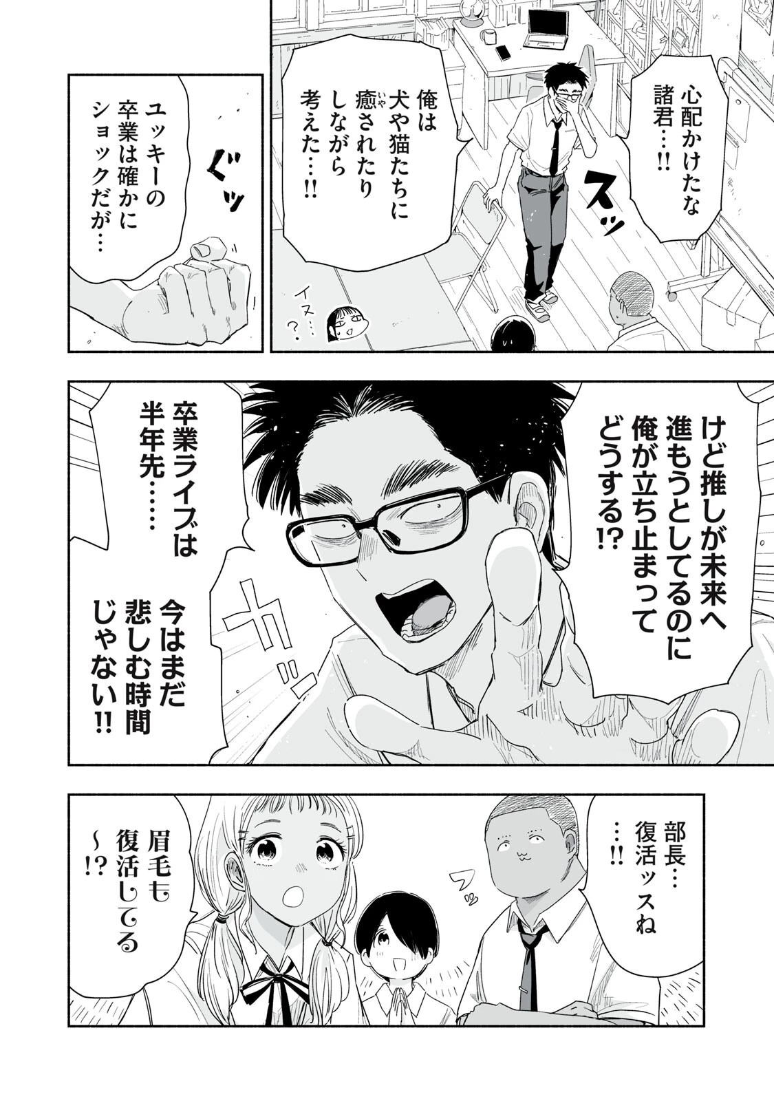 ずっと青春ぽいですよ 第57話 - 2
