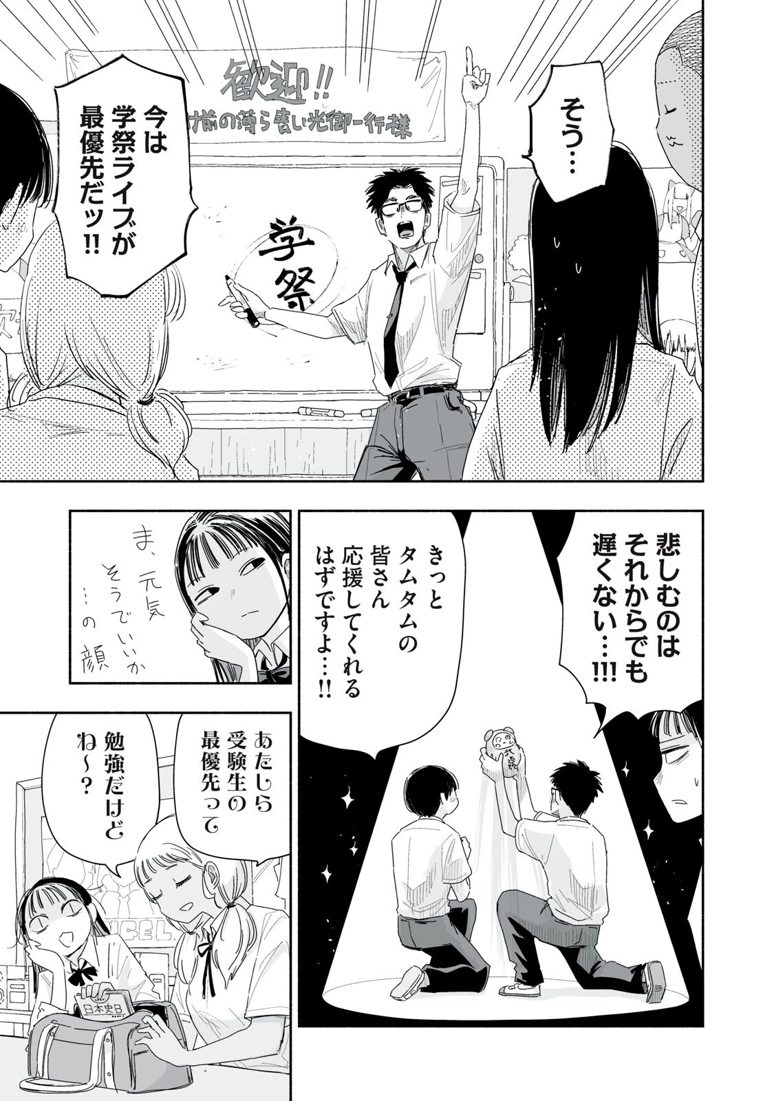 ずっと青春ぽいですよ 第57話 - 3