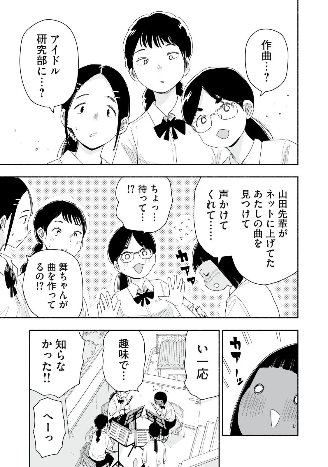 ずっと青春ぽいですよ 第58話 - 11