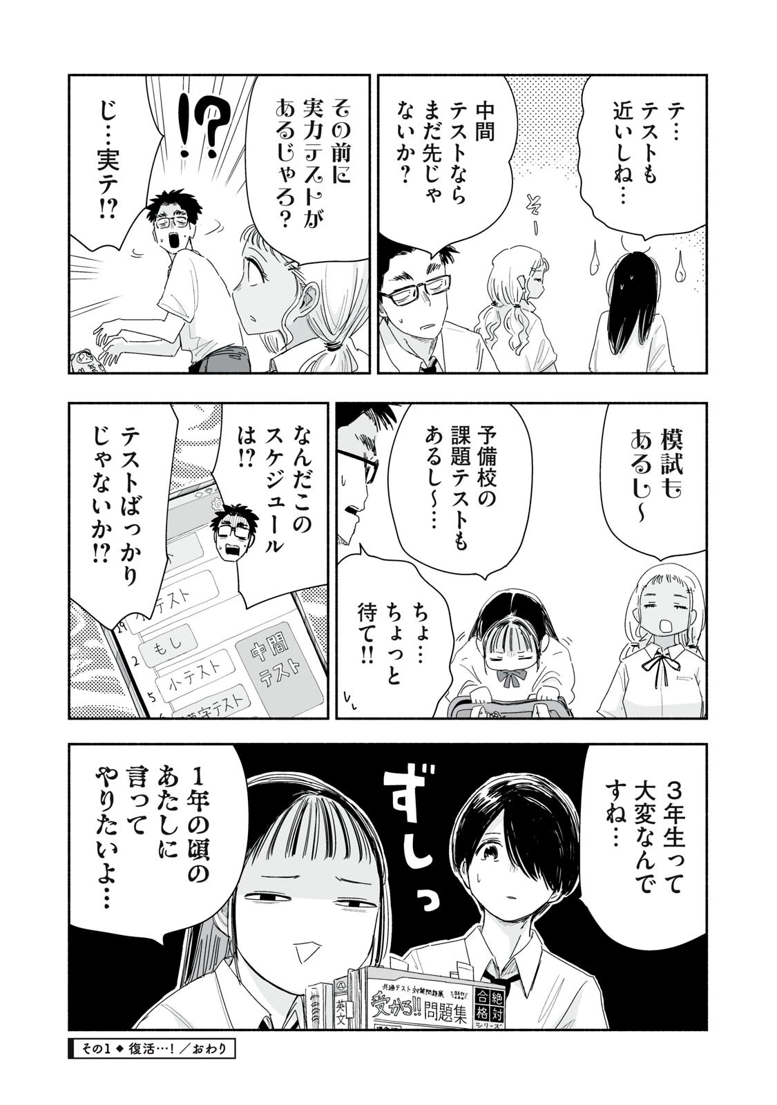 ずっと青春ぽいですよ 第57話 - 4