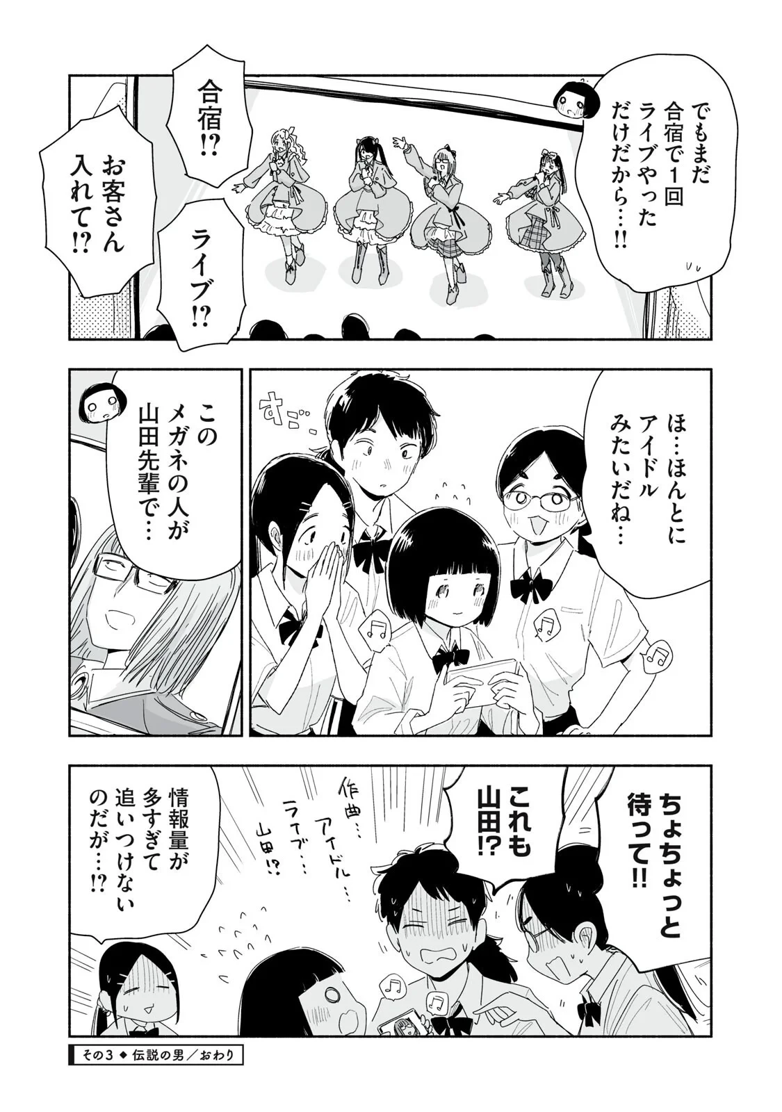 ずっと青春ぽいですよ 第58話 - 12